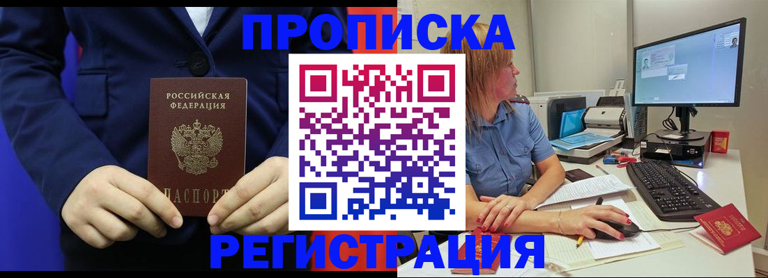 прописка регистрация в Заозёрном