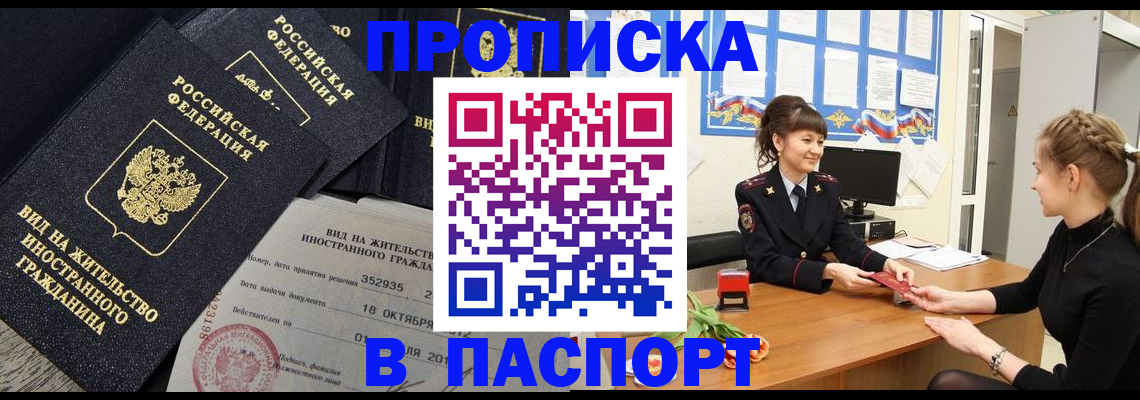прописка для школы в Заозёрном