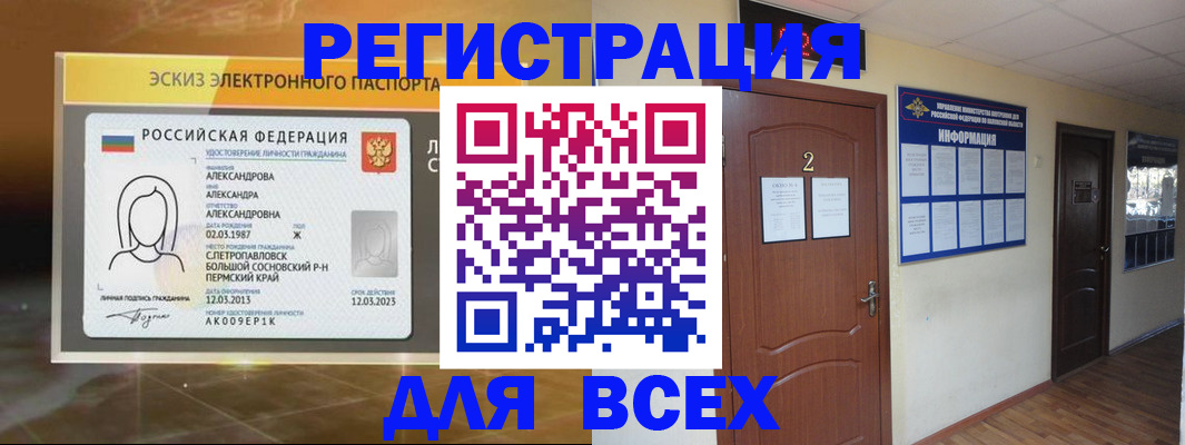временная регистрация для школы в Заозёрном