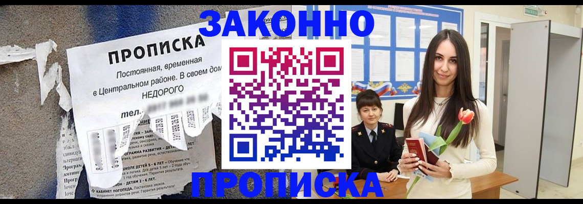 где прописаться в Заозёрном