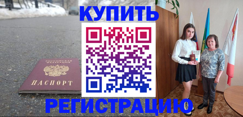 прописка 2025 в Заозёрном