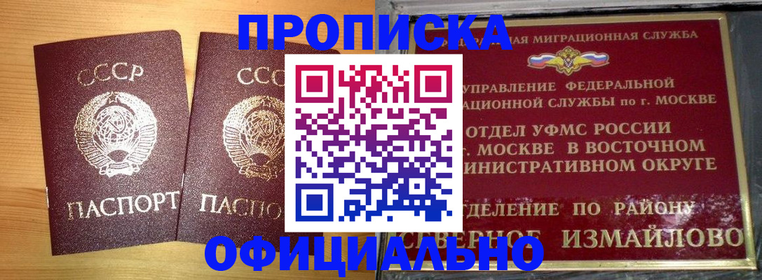 купить прописку в Заозёрном