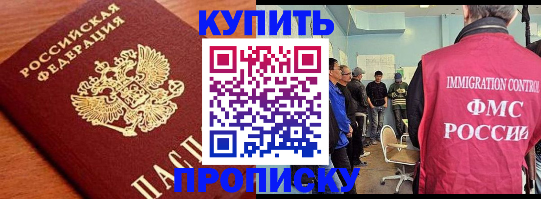 прописка регистрация в Заозёрном