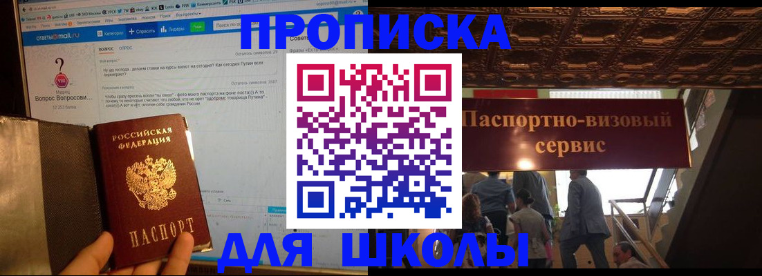 прописка в Заозёрном